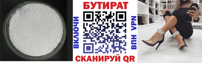 БУТИРАТ 1.4BDO  Лакинск 